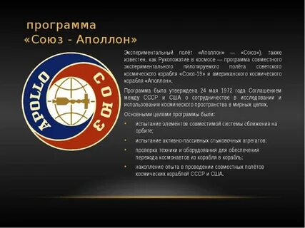 Программа союз на сегодня