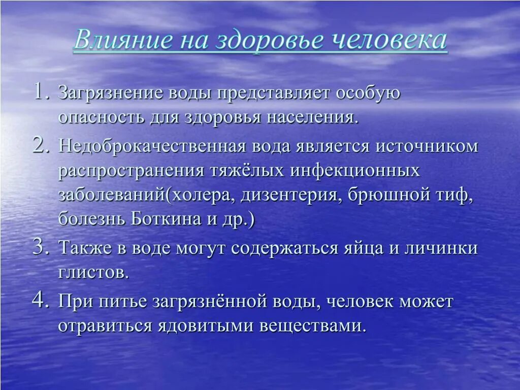 Представляет наибольшую опасность для человека. Сточные воды представляют опасность для здоровья населения. Какую опасность представляют сточные воды для здоровья человека. Природа является источником здоровья и опасности для человека. Сточные воды представляют опасность для здоровья населения так как.