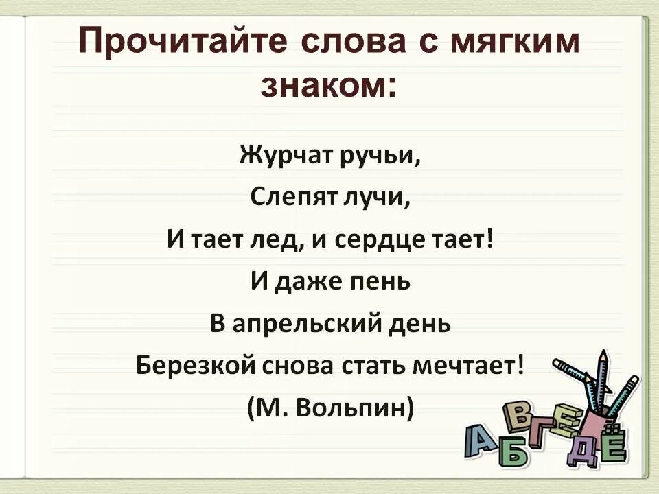 Подобрать слова с з. Слова с мягким знаком. Слова с мягким и тзнаком. Слова с мягкой з. Слова на мягкий знак.