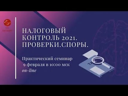 Контроль 2021 год
