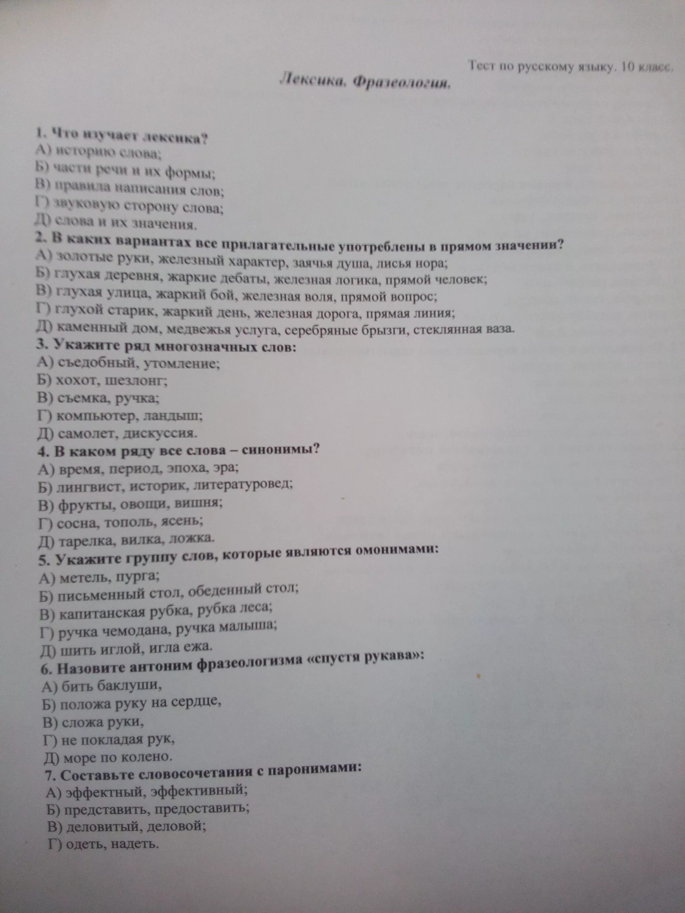 Тест по русскому 10 11. Тесты по русскому языку 10 класс. Русский язык 10 класс тесты. Зачёт по русскому языку 10 класс. Контрольная работа по русскому языку 10 класс.