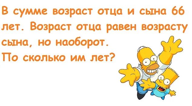 Суммарный возраст отца и сына 66. Слова для игры скажи наоборот. Сколько наоборот. Сколько наоборот. Переведите численный масштаб в именованный.