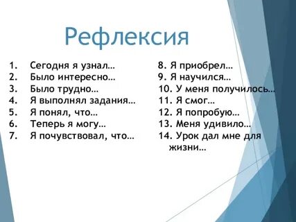 Рефлексия 3 класс русский