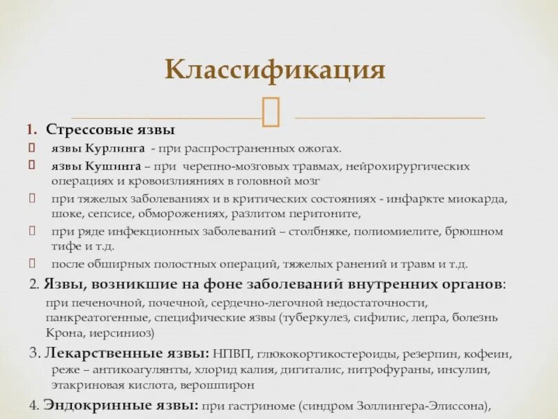 Стрессовая язва желудка проявляется чаще. Стрессовая язва желудка проявляется чаще