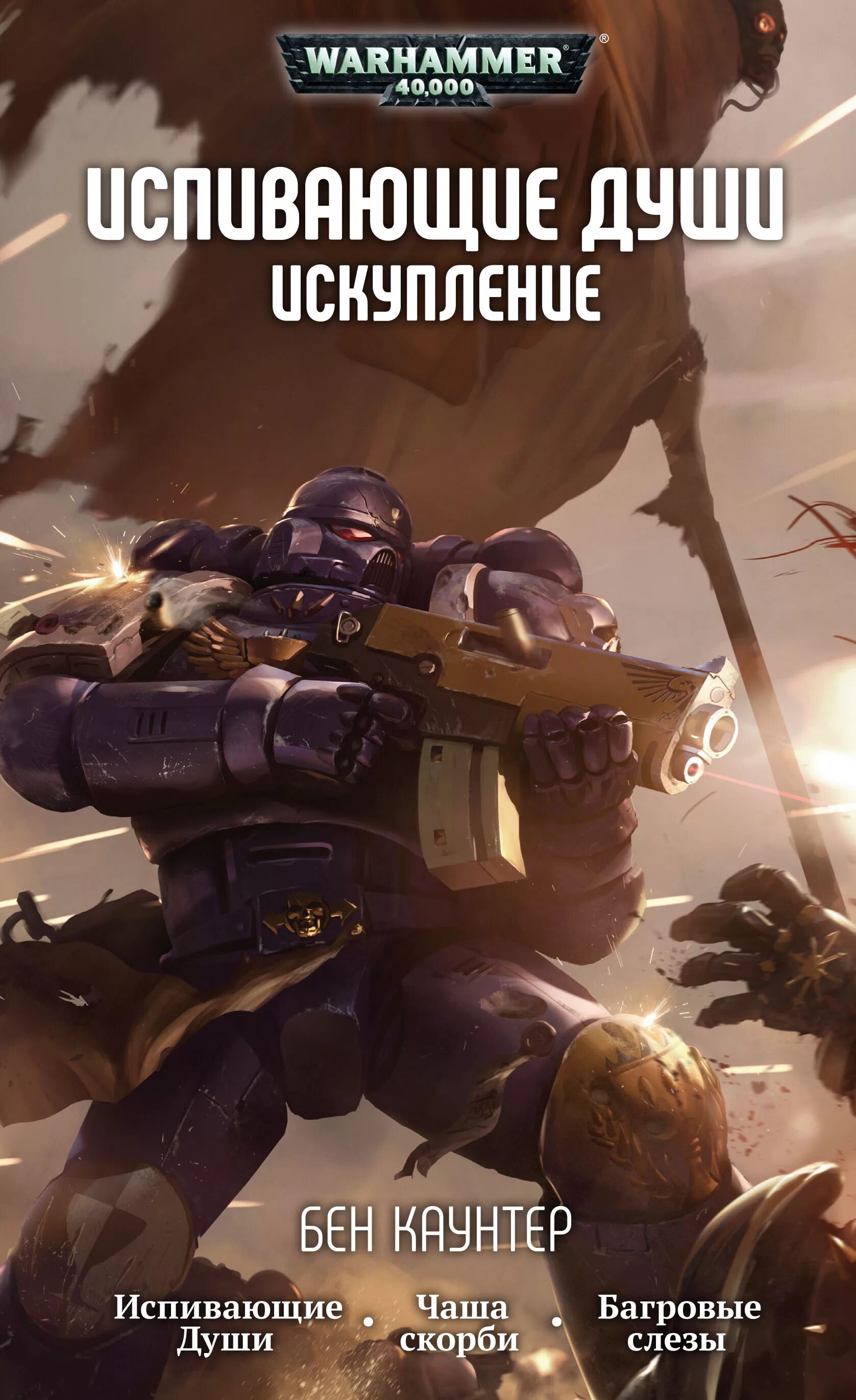 Испивающие души миниатюры. Сарпедон вархаммер. Испивающие души вархаммер 40000. Испивающие души вархаммер 40000. Душу в вархаммер.