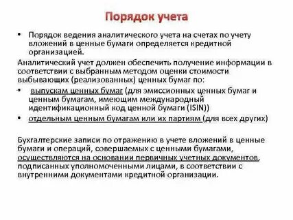 Первичный и аналитический учет