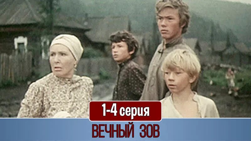 Вечный зов 16. Григорий савельев вечный зов. семина тамара вечный зов кадры. григорий савельев вечный зов фото. иван савельев вечный зов после войны.