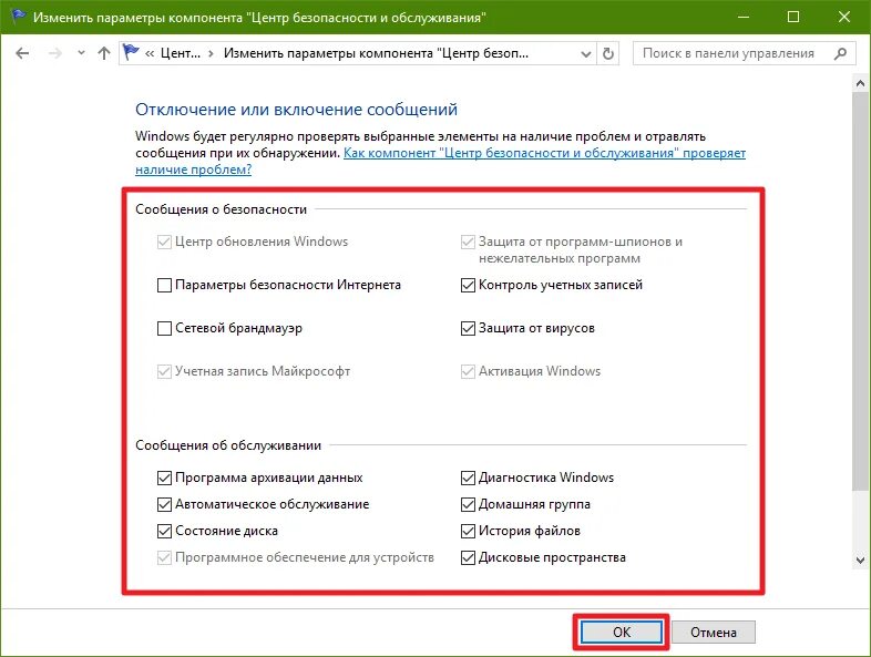 Отключить центр безопасности. Как отключить уведомления на виндовс 10. Изменить параметры компонента "центр безопасности. Уведомление безопасности Windows 10. Отключить систему безопасности.