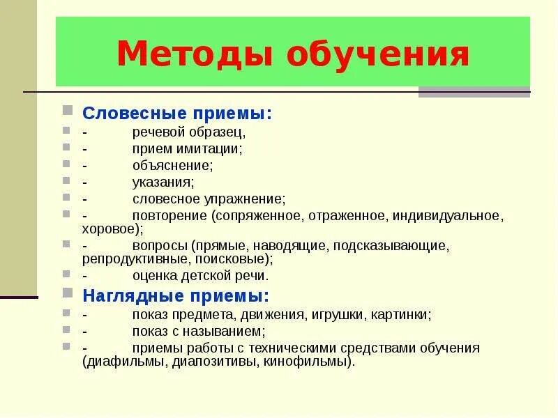 Пример методики обучения