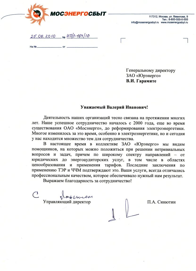 Мосэнергосбыт директор. Пример заполнения заявления. Заявление мосэнерго. Заявление в мосэнергосбыт. Мосэнергосбыт бланк заявления.