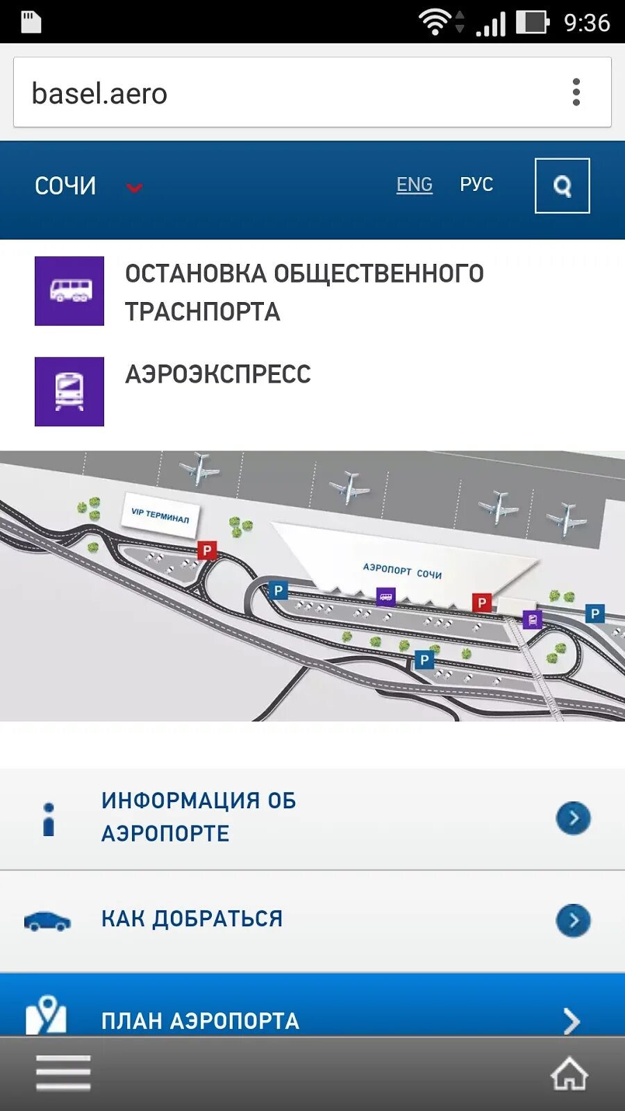 Схема аэропорта Сочи Адлер. Аэропорт Адлер на карте. Схема аэропорт Сочи Ласточка. Аэропорт Адлер Ласточка схема.
