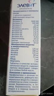 Элевит кормление капсулы инструкция