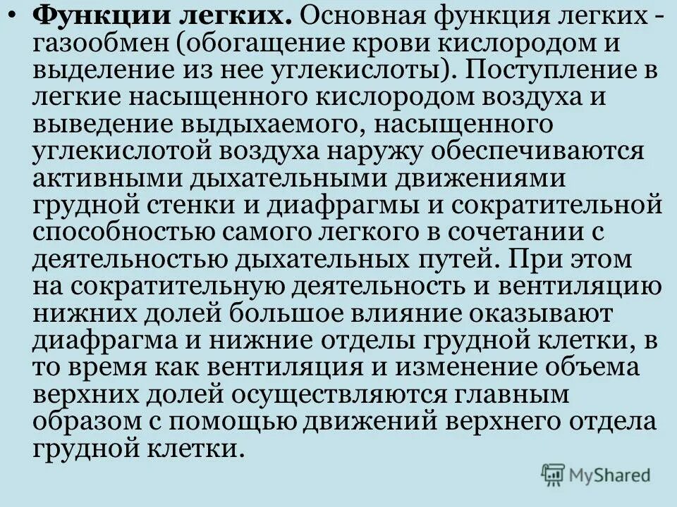 Функции легких физиология. Функции легких. Легкие функции кратко. Перечислите функции легких. Функции легких.