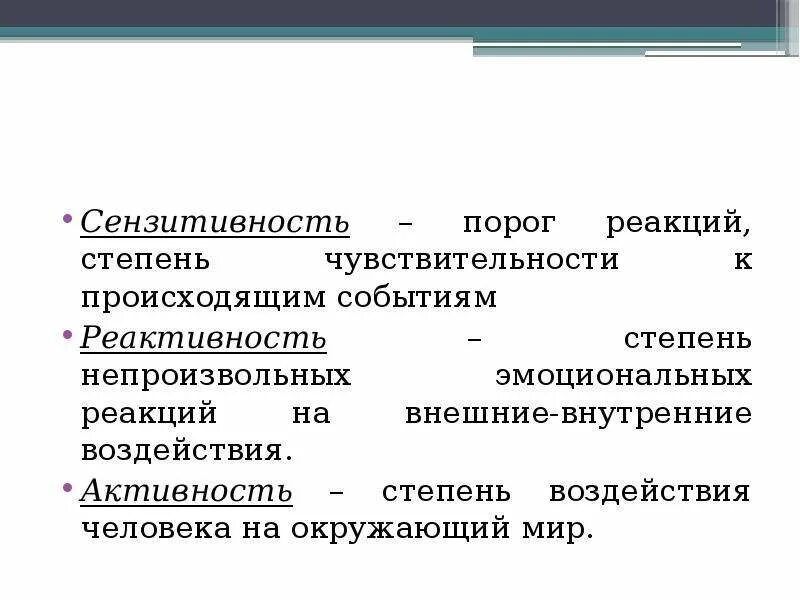 Сензитивность в психологии. Сензитивность. сензитивность это в психологии определение. сензитивность как лечить.