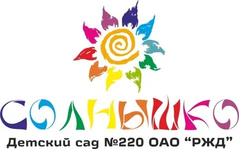 Детский сад 220 ржд иркутск