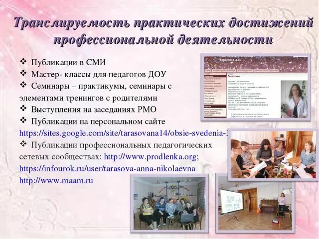 Папка достижений воспитателя на высшую категорию 2025. Практические достижения профессиональной деятельности воспитателя. профессиональные достижения педагогов доу. публикация презентации практических достижений. публикационная деятельность учителя начальных классов.