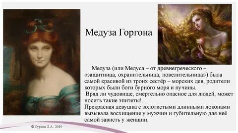 Медуза горгона кратко