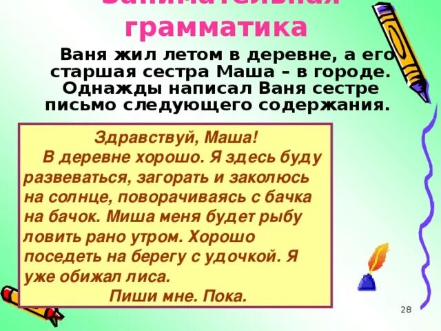 Письмо сестре 3 класс. Письмо сестре. Написать письмо ване. Как написать письмо сестренке. Написать письмо сестре 3 класс.