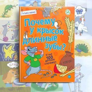 100 детских почему