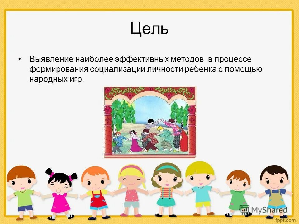 дошкольный возраст актуальность. задачи личностно-ориентированного подхода. значение игры в дошкольном возрасте. значение для развития личности ребенка дошкольника. влияние игры на развитие ребенка.