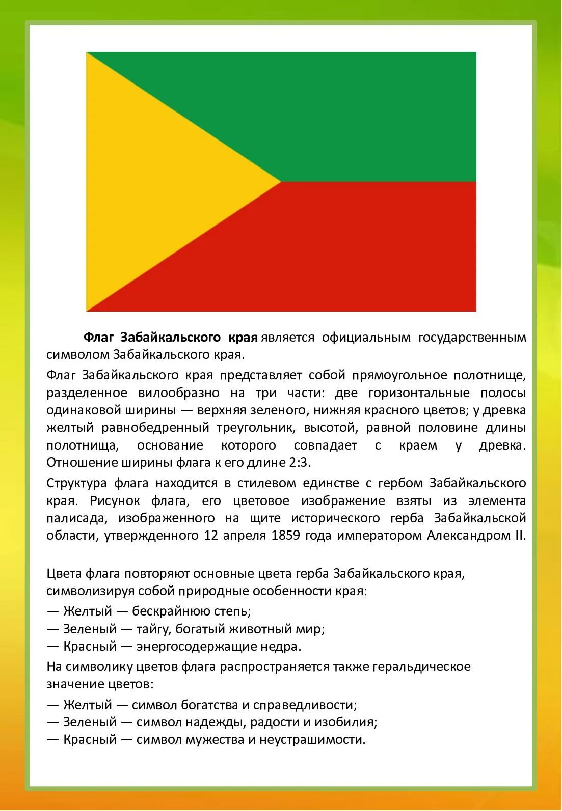 герб города чита забайкальского края. логотип забайкальского края. герб и флаг забайкальского края. флаг забайкальского края. символика забайкальского края.
