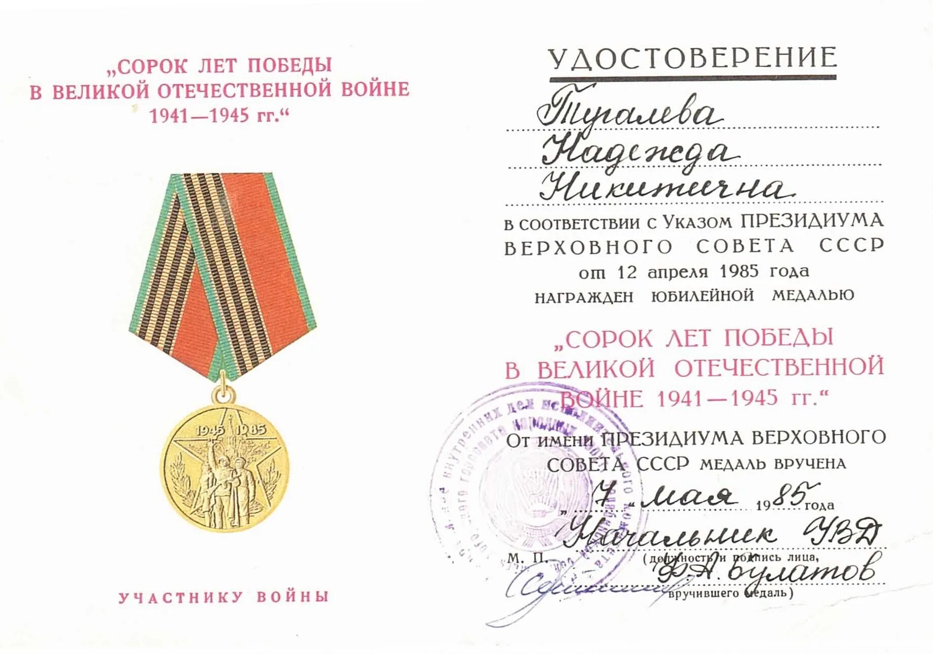 Подвиг народа 1941-1945. Архив участников великой отечественной. Участники трудового фронта. Награды ветерана вов по фамилии. Подвиг народа.