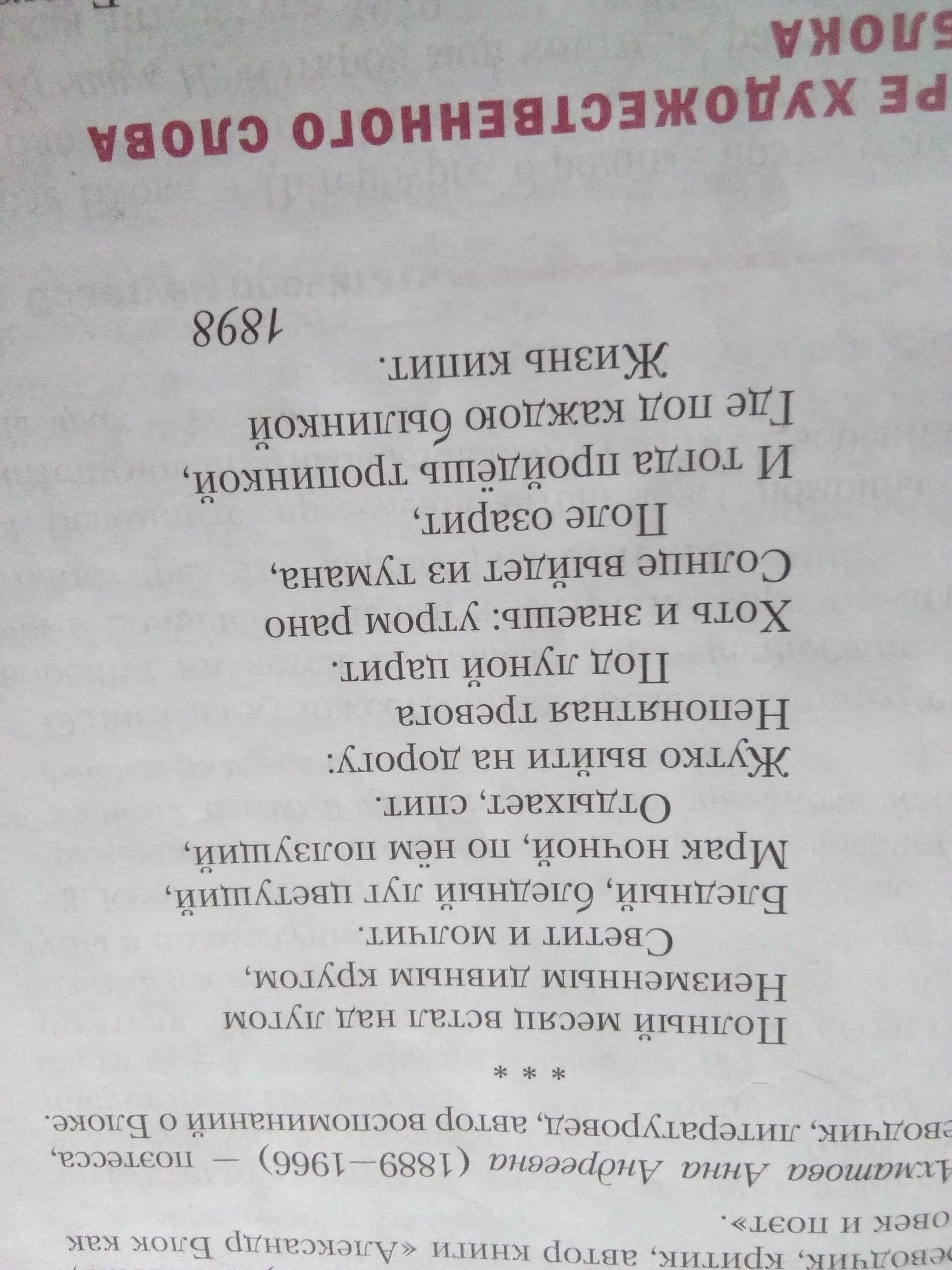 Стихотворение полный месяц. Стихотворение блока полный месяц встал над лугом. Стих блока полный месяц. Стихотворение полный вечер встал над лугом.