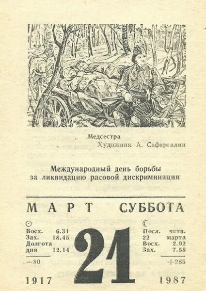 Календарь 21 24. Листок календаря 21 июня 1941 года. Календарь 92 года. Листы отрывного календаря 1992. Отрывной календарь 1992 год.