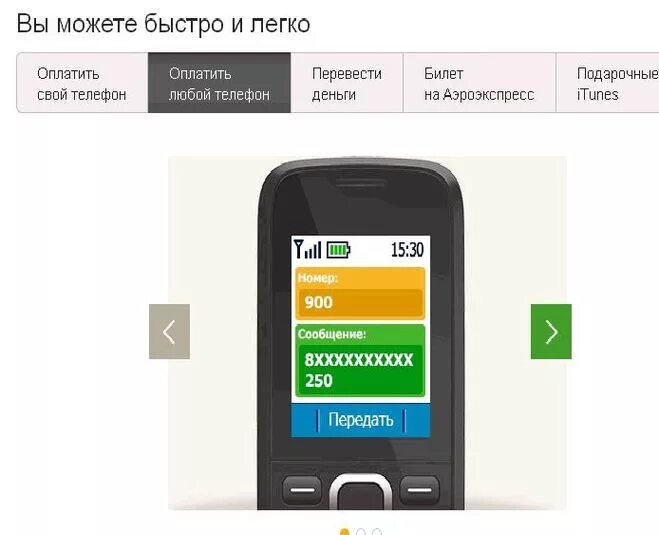 Как закинуть деньги через смс