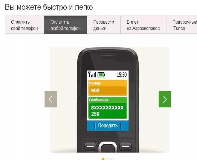 Как оплатить телефон по смс. Щет с карты телефона. Счет на телефоне. Пополнение баланса через 900. Пополнение счёта телефона через 900.