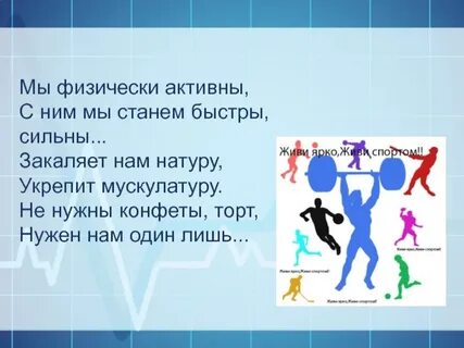 Быстро и силен