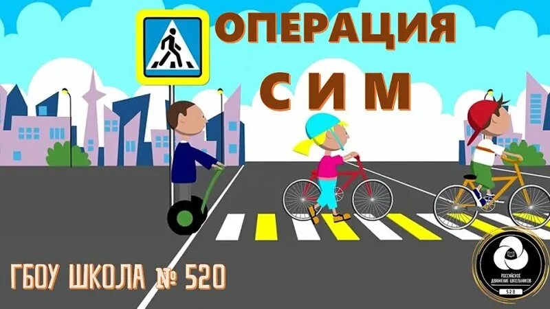 Операция сим. Операция сим. Операция сим. Операция сим. Городская акция сим.