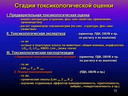 Вещества токсического действия