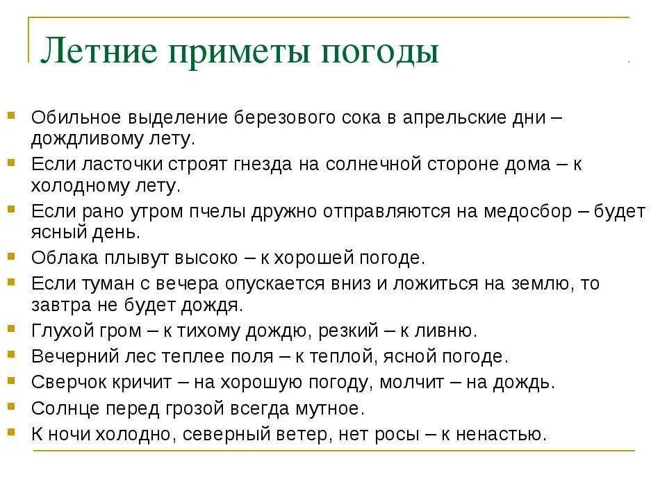 Приметы незамужней. Народные приметы о погоде летом. Народные приметы о погоде на лето. Летние народные приметы. Народные приметы о природе.