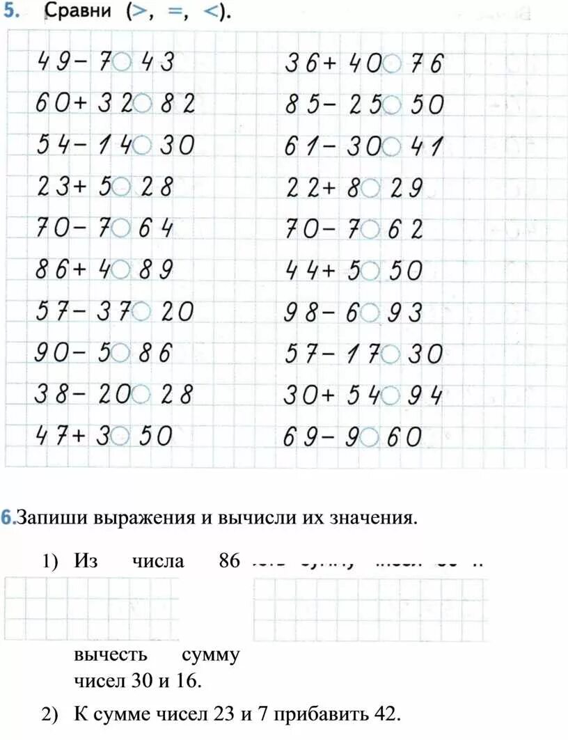 Математика 2 класс запиши выражение. Запиши выражения и вычисли их значения. Записать выражения и вычислить их значения. Запиши значение выражений. Что такое выражение и вычисли их значение.