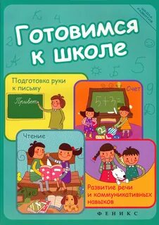 Начальная школа чтение развитие речи