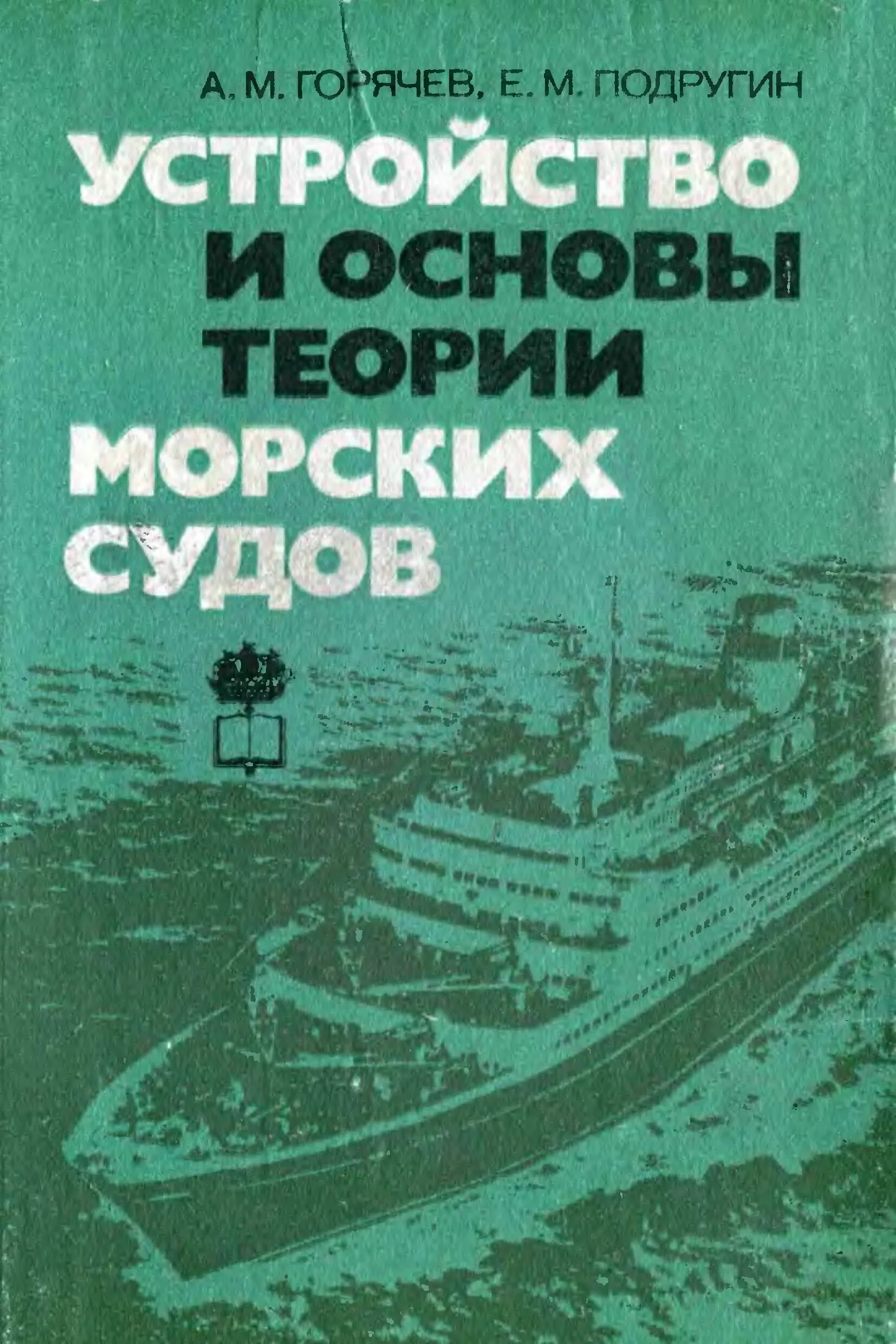 Проектирование кораблей. Проектирование морских судов. Моделирование корпуса судна в сапр компас 3d. Нис 17050. Л.