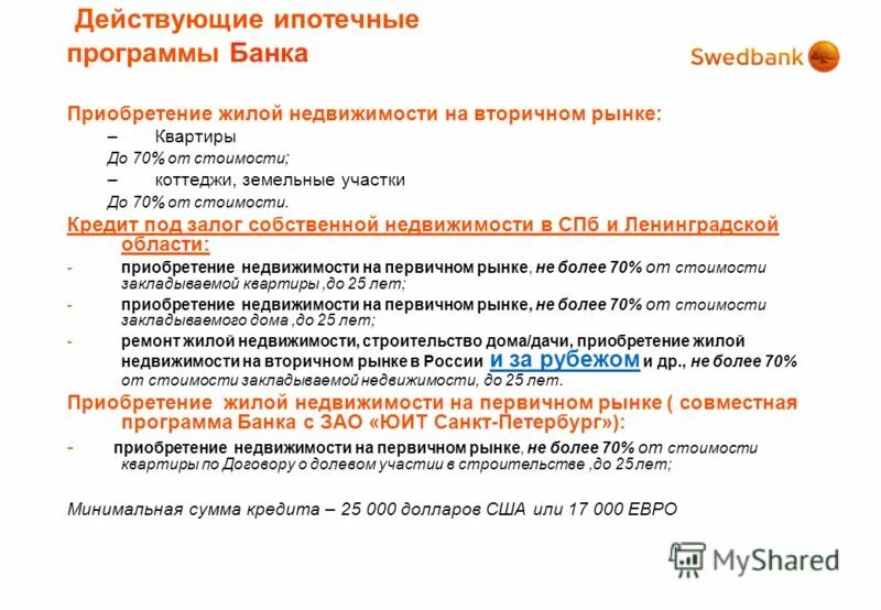 Какие программы действуют на ипотеку. Описание проекта приобретения жилой недвижимости.