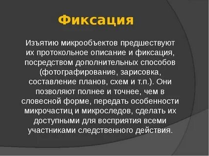 Фиксация намерения