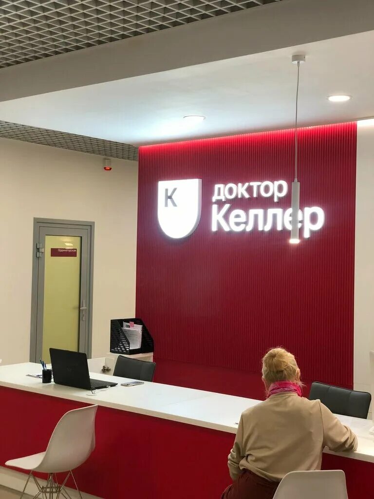 Доктор келлер ростов стачки