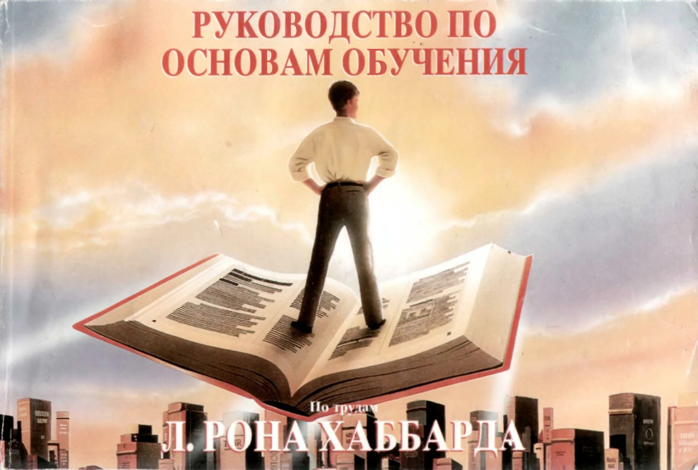 Быть основой всего образования и