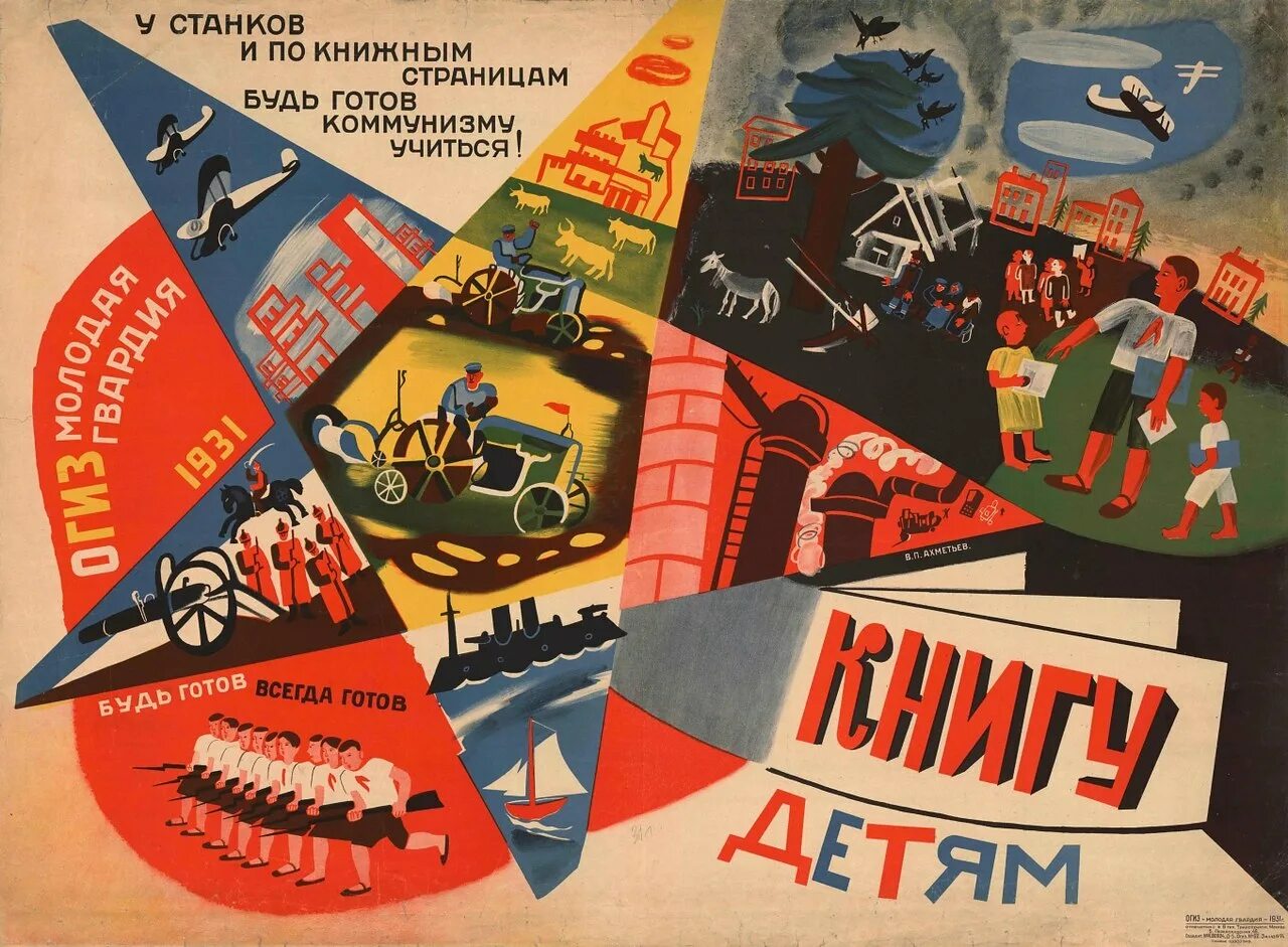 Литература времен ссср. Плакат. Советские плакаты. Советские плакаты 1920. Плакаты 1930-х годов.