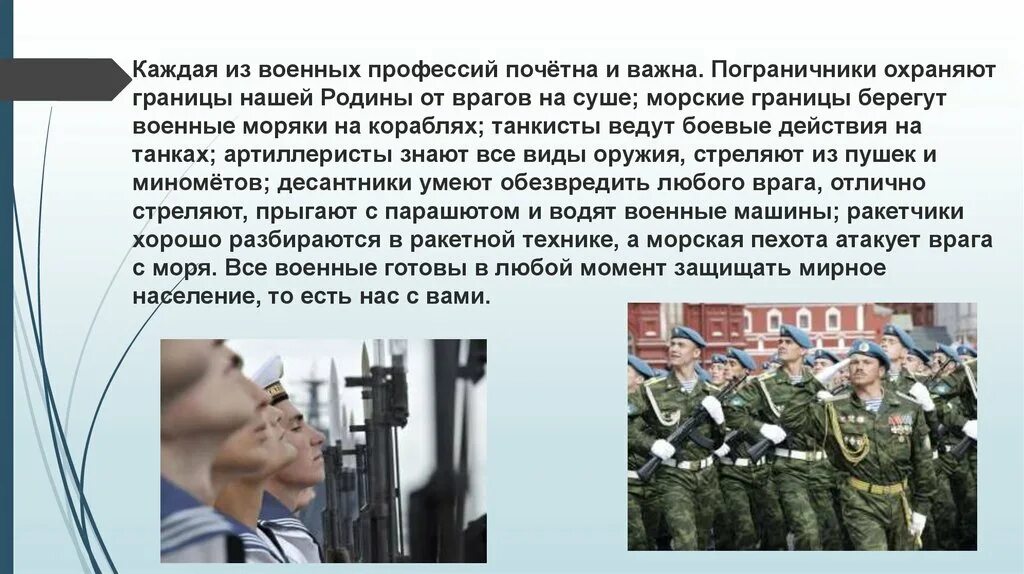 Военные специальности презентация. Военные профессии. Военные профессии презентация. Профессия военнослужащий. Информация про военных