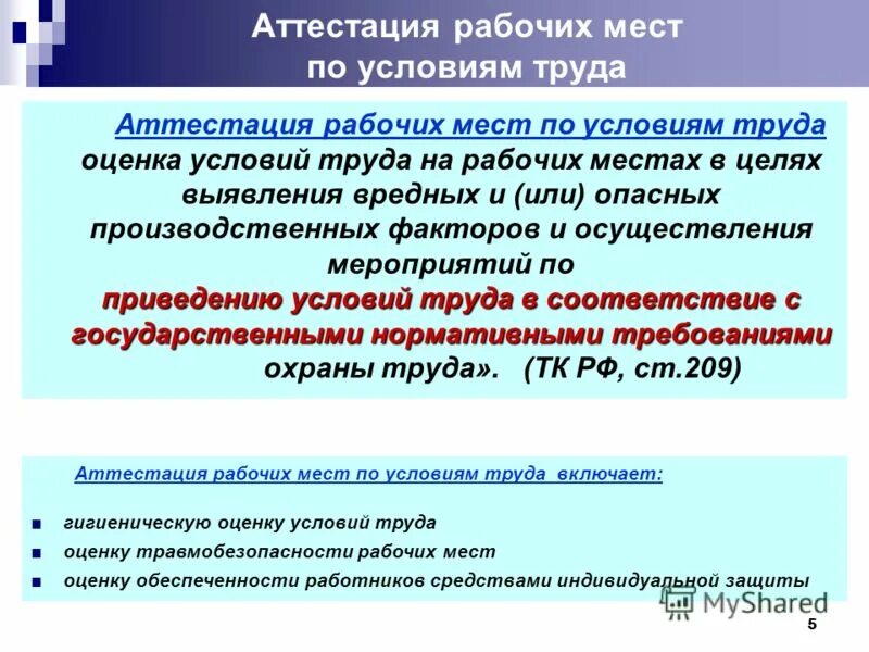Программа сводного концерта. Программа аттестация рабочих. 1. Спецоценка автотранспорта. Программа аттестация рабочих.