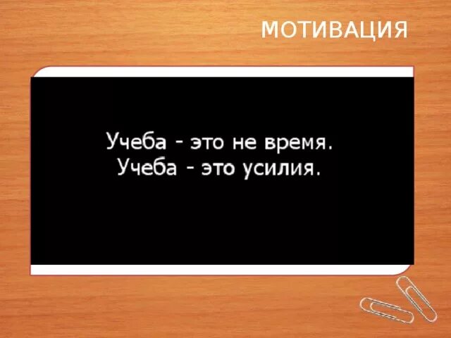 Слова из слова стимул. Цитаты для мотивации к учебе. Цитаты про учебу. Мотивирующие цитаты для учебы. Слова мотиваторы.