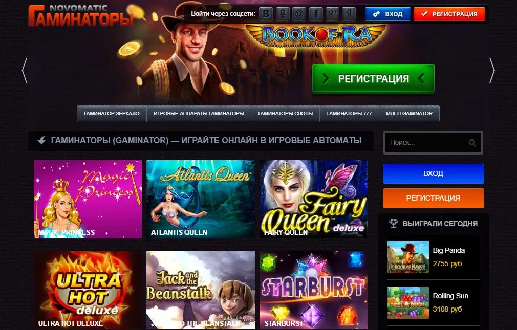 Gaminator бесплатные игровые. Гаминаторы слоты. Без регистрации и смс играть в гаминатор 3.