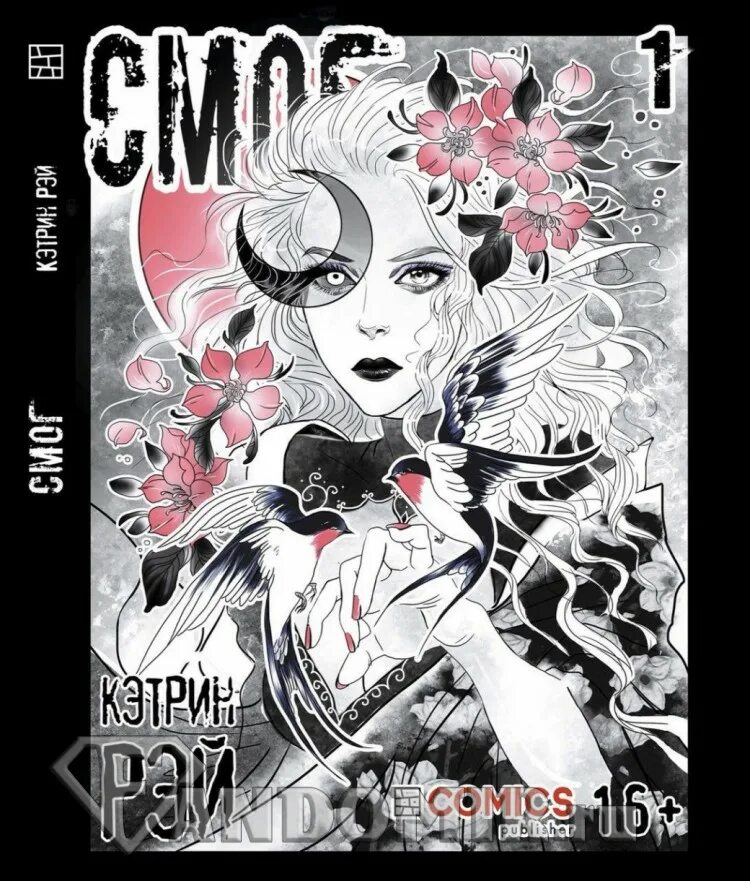 Манга сегодня вечером я обещаю тебя поцеловать. Смог комикс. Читать мангу смог. 2 том манги наруто. Как читать мангу.