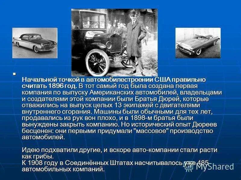 Первая компания автомобилей. История развития автомобилестроения. История автомобильной промышленности. На тему автомобилестроение. Автомобилестроение презентация.