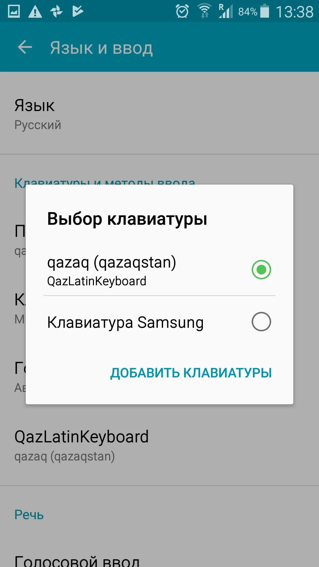 Добавить на клавиатуру голосовой ввод. Qazaq Keyboard. Латинский язык на клавиатуре телефона.