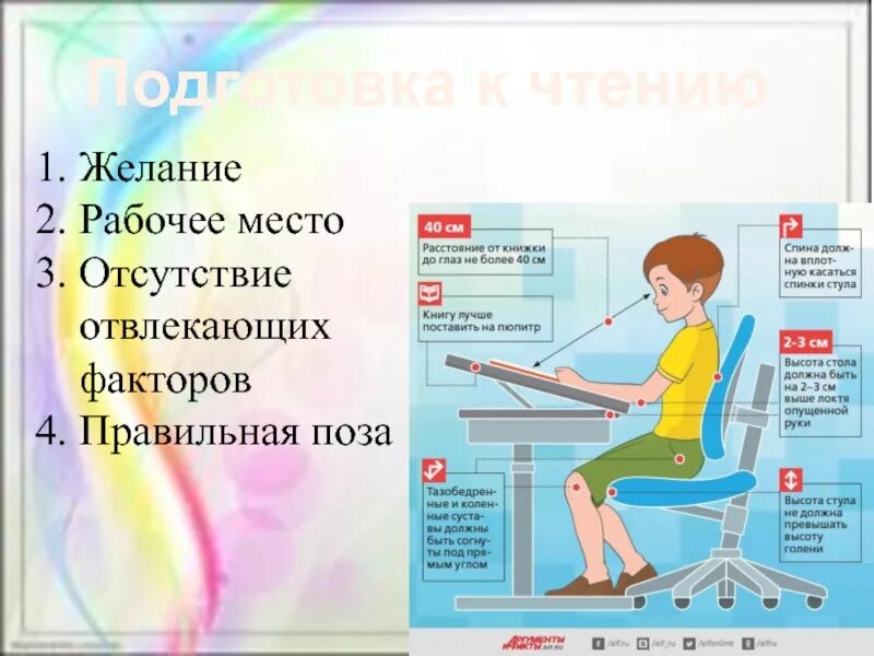 На каком расстоянии читать книгу от глаз